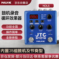 Nux NDL5鼓机录音循环效果器 电吉他效果器叠加录音 32bit录音循环