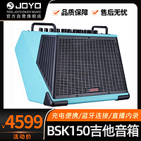 JOYO 卓乐 BSK150乐器智能音箱直播内录民谣木吉他充电蓝牙便携户外音响蓝色