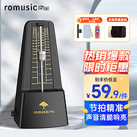 Romusic 机械节拍器钢琴专业考级专用节拍吉他古筝小提琴葫芦丝通用节奏器 磨砂黑