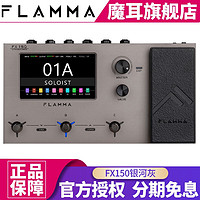 MOOER 电吉他效果器FLAMMA综合效果器FX200中英文触屏音箱模拟鼓机IR FX150银河灰+原装包或航空箱