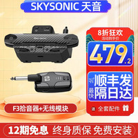SKYSONIC 天音吉他拾音器F3 免开孔加振无线蓝牙智能民谣木吉他专用拾音器 F3拾音器+无线模块