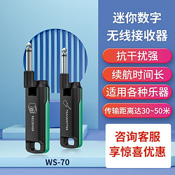 SWIFF AUDIO 瑞孚 WS70 电吹管无线发射收发接收器电吉他乐器蓝牙音频无线传输 WS-70