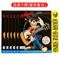 Alice 爱丽丝吉他弦民谣木吉它弦一套6根琴弦吉他弦六弦套装+拨片 1-6弦自选6根(留言备注)