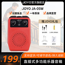 JOYO 卓乐 JA-05W直插式电吹管蓝牙小音箱电吉他贝斯多功能音响 JA-05W