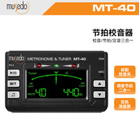 musedo 妙事多 民谣木吉他调音器三合一小提琴尤克里里调音器电子节拍器MT-40黑 黑色