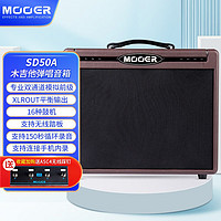 MOOER 魔耳 SD50A吉他音箱大黄蜂音响蓝牙鼓机原声木吉他民谣弹唱 魔耳SD50A