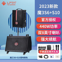 LPTA 魔三音响WEISHUI S6户外直播音箱唱歌弹唱吉他萨克斯电吹管音响 魔三S6+S10乐器音响套装