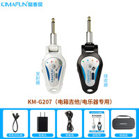 Sevinia KIMAFUN/晶麦风 电吹管无线接收发射器专用收发器音频传输器户外 电箱吉他电乐器专用G207