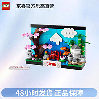 LEGO 乐高 创意系列40713日本明信片男女收藏拼装积木新年礼物