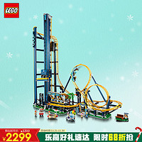 LEGO 乐高 积木10303翻滚过山车18岁+玩具 ICONS系列旗舰 生日礼物