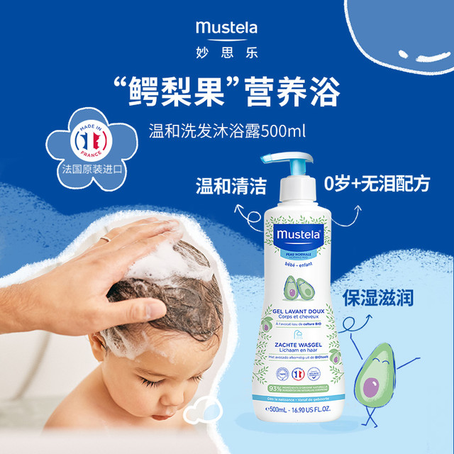 Mustela 妙思乐 婴儿洗发水沐浴露 500ml