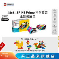 LEGO 乐高 education 乐高教育 45681 SPIKE Prime科创套装主题拓展包