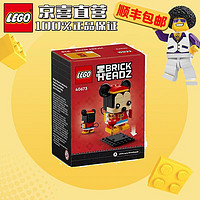 LEGO 乐高 节日系列  乐高儿童拼装积木玩具 男孩礼物 40673唐装米奇