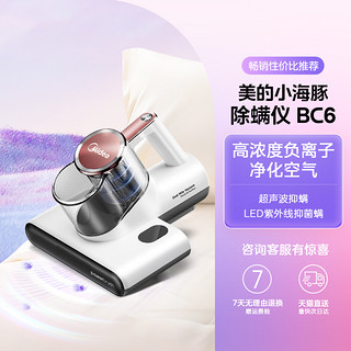 Midea 美的 除螨仪床上家用吸尘器紫外线杀菌机大吸力除螨虫神器BC6