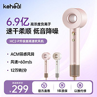 KEHEAL 科西逸尔 科西HC2-P高速吹风机负离子大风低温护发静音速干不伤发