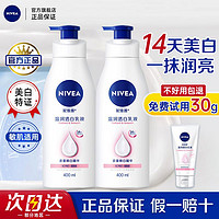 百亿补贴：NIVEA 妮维雅 身体乳美白女士秋冬保湿滋润持久香体清爽VC果酸全身乳液