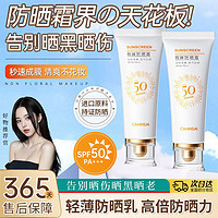 Senana Marina 色娜娜 SPF50+防晒霜隔离二合一防紫外线防水防汗防晒黑清爽不腻学生军训