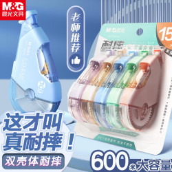 M&G 晨光 修正带大容量不断带静音涂改带学生用莫兰迪色系ins可爱女生高中生改正带初中生改字带 耐摔款 5支装/共150米