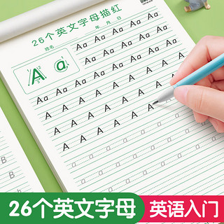 六品堂 26个英语字母字帖衡水体一二三年级单词练习英文天天练大小写临摹练习册小入门初学者手写体