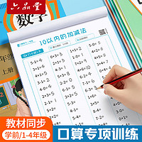 六品堂 小学生数学口算题卡天天练一年级口算题100以内加减法20二年级三四上册下册幼小衔接计算练习题册