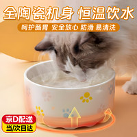 移动端、京东百亿补贴：智宙 猫咪恒温饮水机猫喝水器陶瓷加热水碗-爪印款 350毫升-让小猫咪爱上喝水