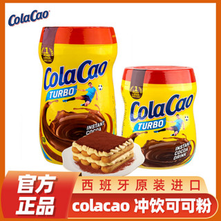 百亿补贴：colacao 高樂高 西班牙进口ColaCao经典原味冲饮可可粉原装巧克力热冲饮罐装250g