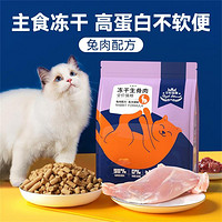 皇恒赛级 猫咪主食冻干猫粮兔肉冻干生骨肉幼猫