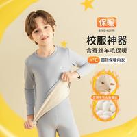【含绵羊毛蚕丝7A抑菌】儿童厚秋衣秋裤男童保暖内衣套装中大童