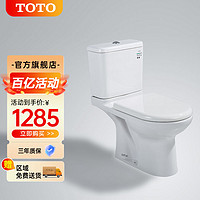 百亿补贴：TOTO 东陶 马桶CW781/SW781家用小户型直冲式陶瓷座便器D型加宽抽水坐厕