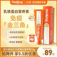 RedDog 红狗 乳铁蛋白营养膏猫咪狗狗提升免疫营养牛初乳75g