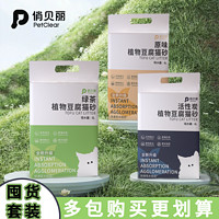 百亿补贴：PETCLEAR 俏贝丽 豆腐猫砂除臭无尘猫咪颗粒结团可冲厕所幼猫猫沙豆腐砂宠物用批发