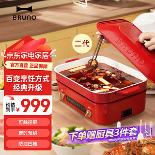 BRUNO 第二代多功能料理锅鸳鸯火锅蒸煮炒煎涮一体机家用电烤肉锅 复古红 5L