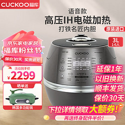 CUCKOO 福库 电饭煲韩国原装进口IH电磁加热打铁名匠不粘锅易清洗内胆家用多功能可预约定时电