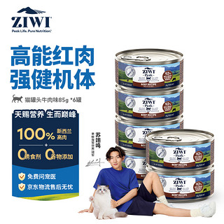 ZIWI 滋益巅峰 牛肉全阶段猫粮 主食罐 85g*6罐