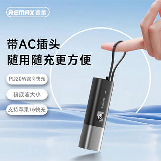 REMAX 睿量 三合一充电宝自带线插头20W快充能量棒双向小巧便携移动电源可上飞机适用苹果16华为小米