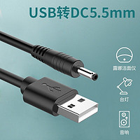 ITDK 适用小米4C路由器连接充电宝移动电源USB线5V1A DC5.5接口充电器 DC5.5 1条装