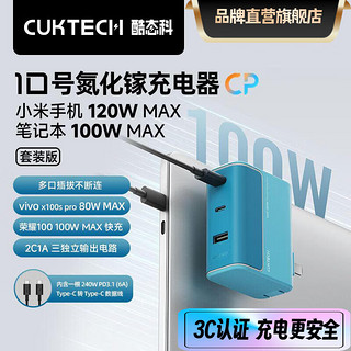 CukTech 酷态科 10号充电器 120W氮化镓 三口PD快充头兼容100W65W氮化镓适用苹果/华为/小米手机笔记本电脑 120W充电器+6A数据线 充电器+6A数据线套装