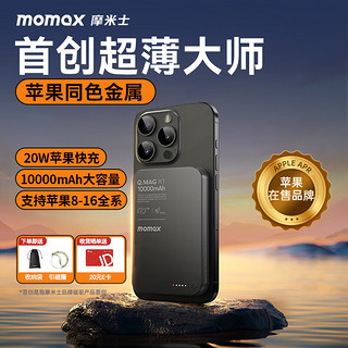 momax 摩米士 苹果磁吸无线充电宝支持MagSafe快充超薄移动电源适用iPhone15ProMax手机 10000mAh黑色