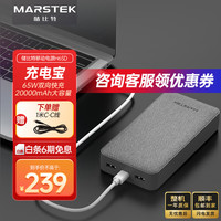 MARSTEK 储比特 65W充电宝20000毫安PD双向快充大容量 适用手机平板笔记本苹果华为小米 H65D