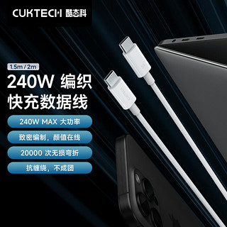 CukTech 酷态科 type-c数据线编织线 240W5A充电线接口PD快充充电线 高速数据传输适用苹果小米笔记本电脑等 240W大功率编织快充数据线 2米