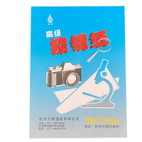 豫安宁 擦镜纸相机显微镜擦高级一次性数码单反微单擦眼镜纸镜头纸适用蔡司依视路摄像机实验室望远镜清洁擦拭纸 小号