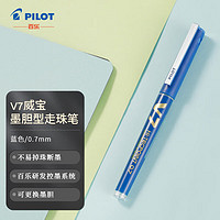 PILOT 百乐 BXC-V7直液式走珠笔中性水笔针管中性笔0.7mm签字笔 V7升级版可换墨胆 蓝色