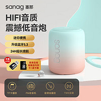 SANAG 塞那 x6s迷你无线蓝牙小音箱便携式蓝牙音响户外低音炮收音机防尘防水长续航 旗舰版限定礼盒款|夏日蜜语