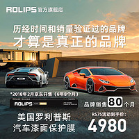 ROLIPS 罗利普斯 美国ROLIPS罗利普斯汽车漆面保护膜RS80Pro　隐形车衣膜全车tpu