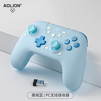 AOLION 澳加狮 青春版switch手柄pro塞尔达王国之泪ns双人成行地平线5pc电脑版steam无线游戏手柄 挪威蓝+接收器 青春版Pro