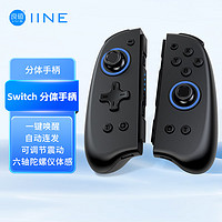 IINE 良值 适用switch/OLED JoyCon无线手柄 蓝牙唤醒左右分体手柄 支持塞尔达王国之泪 NS配件