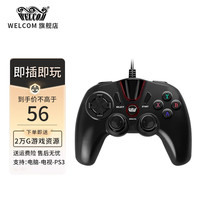 WELCOM 惠康 WE-825S 有线游戏手柄 黑色