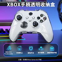 IINE 良值 适用Xbox Series X/S手柄透明壳 游戏手柄PC保护套 磁吸防尘硬壳收纳 周边配件 Series X/S手柄透明壳-L1009