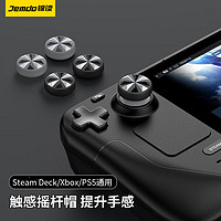 Jemdo 锦读 Steam Deck/Xbox/PS5手柄摇杆帽通用游戏手柄键帽硅胶手感周边配件 4枚装 Steam Deck/Xbox/PS5通用