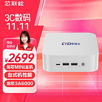 芯联能 NUC 迷你主机 白色（3A6000、核芯显卡、16GB、256GB SSD）